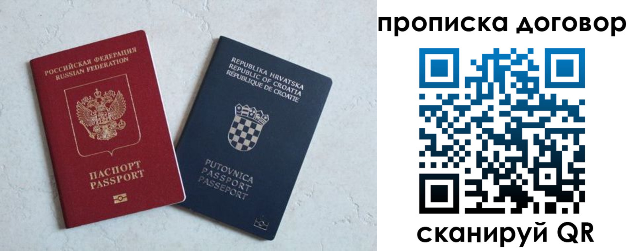 купить прописку в Сочи