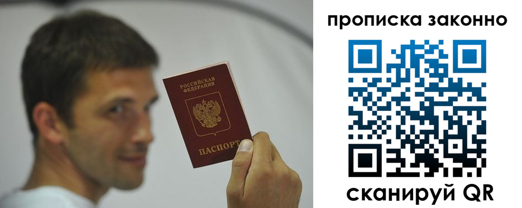 прописка 2025 в Сочи