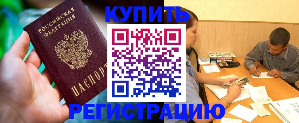 временная регистрация собственник в Сочи