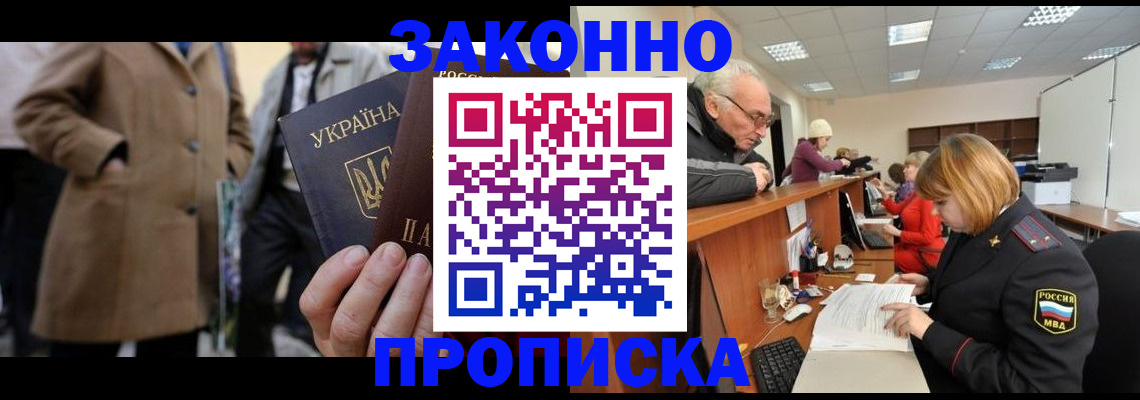 временная регистрация в Сочи