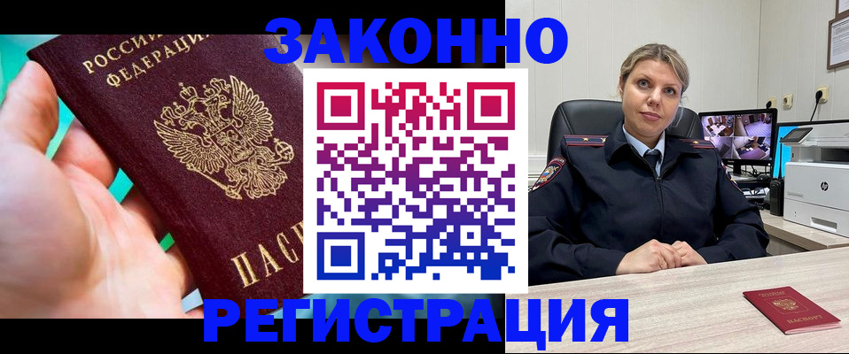 прописка 2025 в Сочи