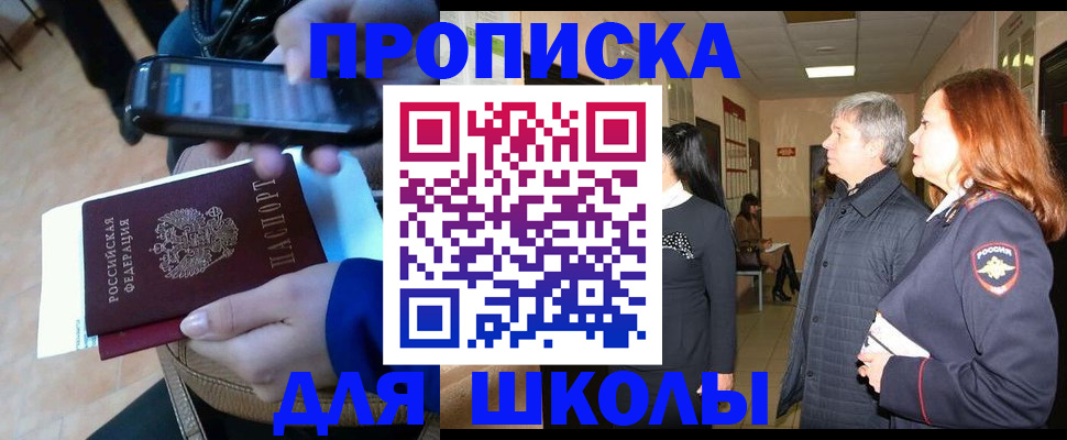 прописка ребенка в Сочи