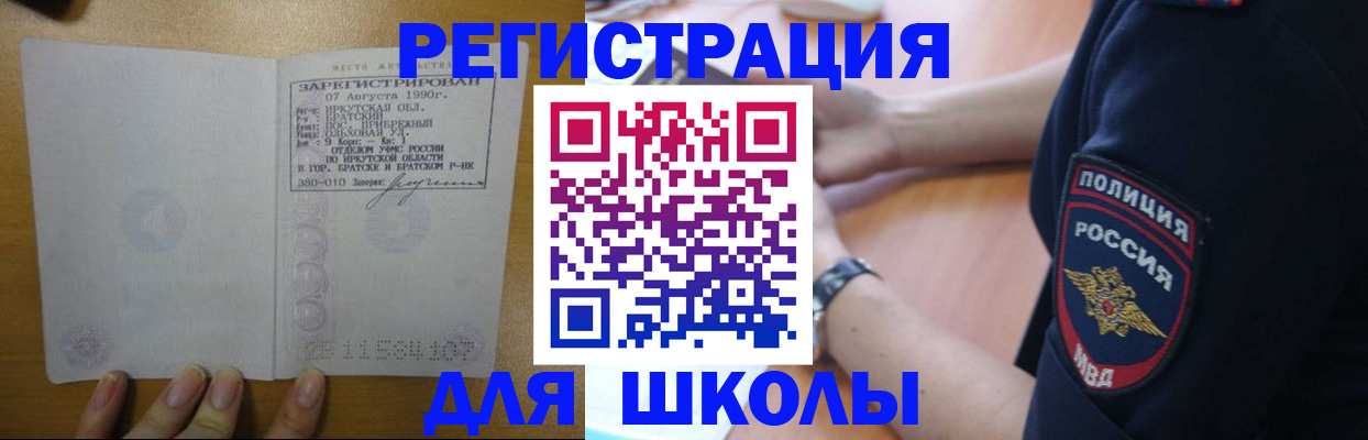 регистрация для школы в Сочи