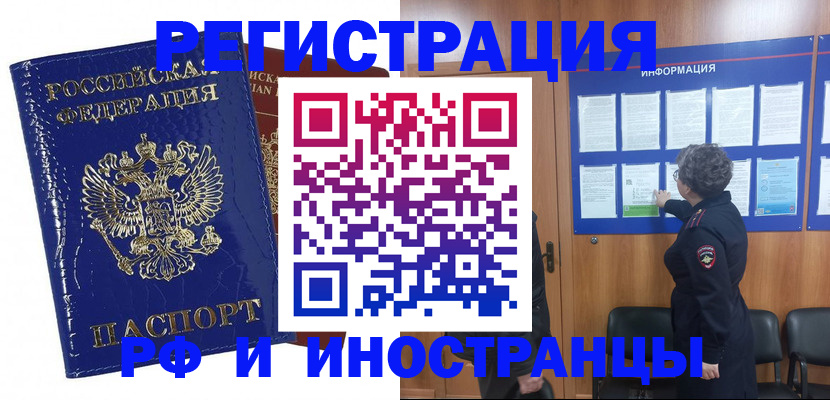 временная регистрация для всех в Сочи