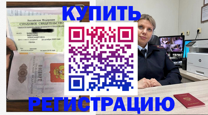 прописка ребенка в Сочи