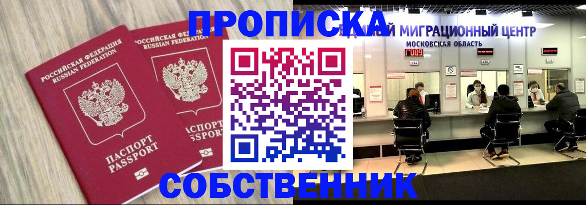 прописка в квартире в Сочи