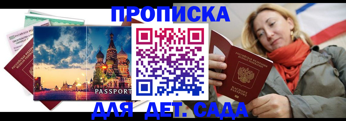 прописка иностранных граждан в Сочи