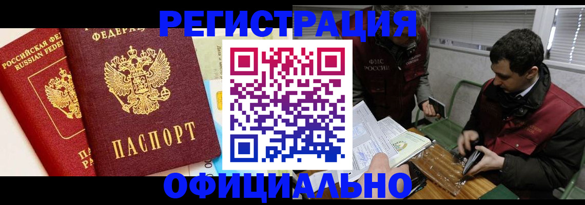 регистрация в Сочи