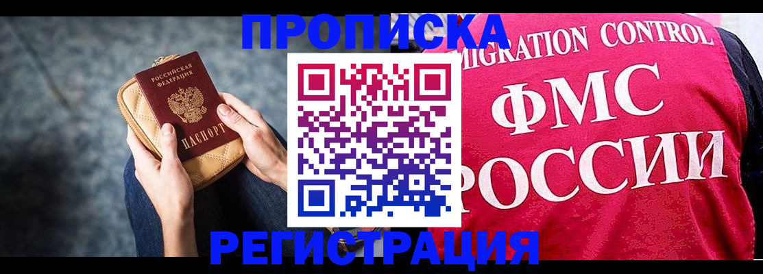 прописка гарантия в Сочи
